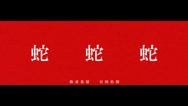 Медуза Надэко 4