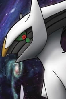 アルセウス