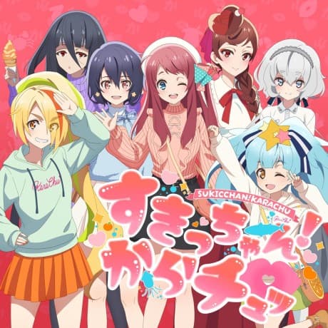 すきっちゃん!からチュッ