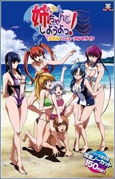 姉、ちゃんとしようよっ!