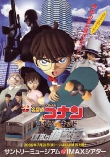 名探偵コナン コナンvsキッド 漆黒の狙撃者(スナイパー)