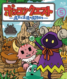 ポンコツクエスト〜魔王と派遣の魔物たち〜 シーズン5