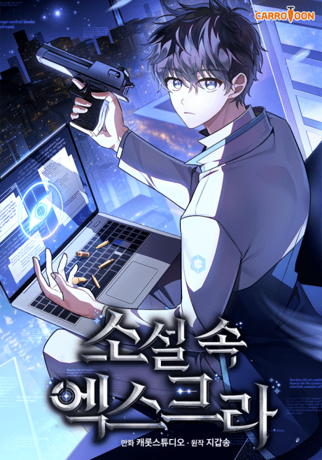 소설 속 엑스트라