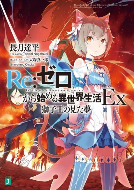 Re:Zero. Жизнь с нуля в альтернативном мире — Экстра
