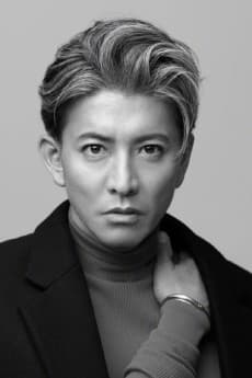 木村拓哉