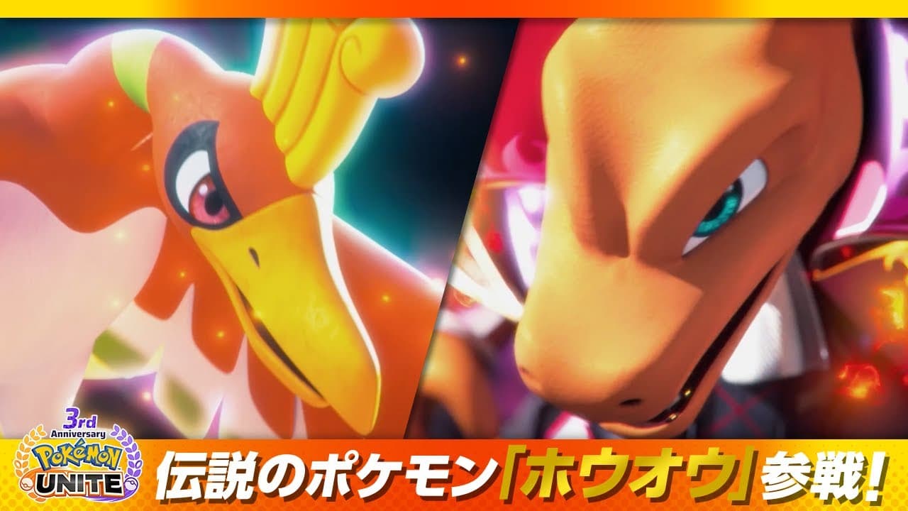 Pokemon Unite: Третья годовщина